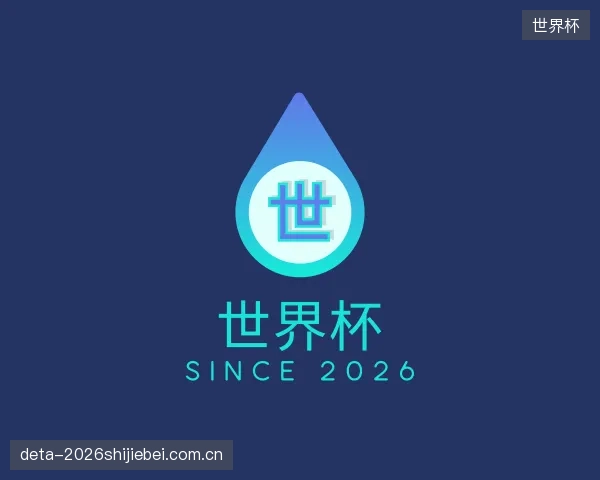 关于世界杯部门